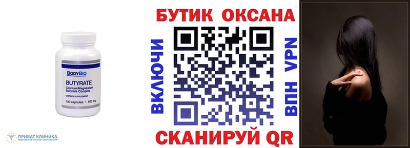 Бутират бутик Бикин